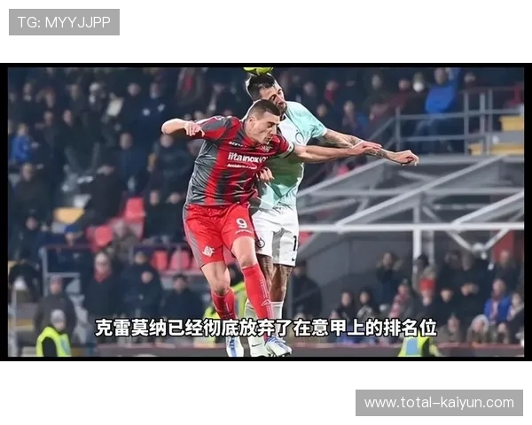 佛罗伦萨掌控比赛节奏，克雷莫纳反击乏力